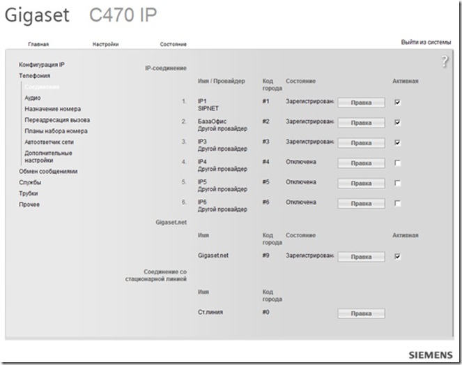 Gigaset C470IP