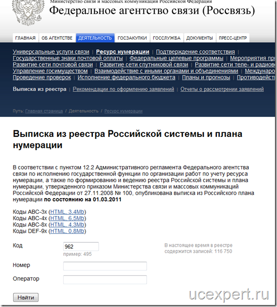 Форма поиска по коду сотового или мобильного оператора, коду города