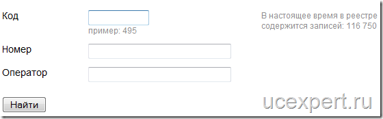 форма для поиска телефонного номера по коду города или коду сотового оператора