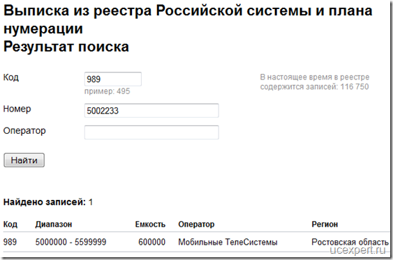 Результат поиска по коду сотового или мобильного оператора