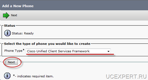 Выберете Cisco Unified Client Service Framework