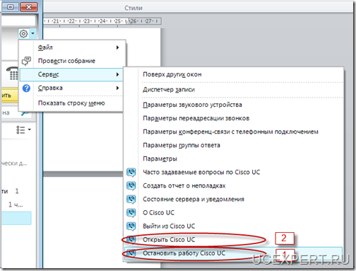 Перезапуск Cisco UC Intergration
