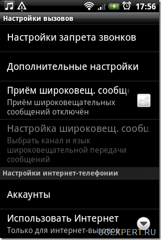 Настройка SIP интернет-телефонии на Android