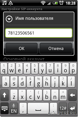 Настройка SIP интернет-телефонии на Android