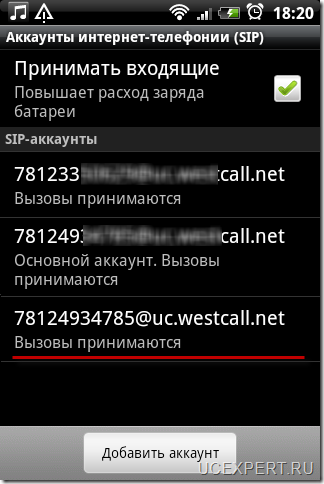 Настройка SIP интернет-телефонии на Android