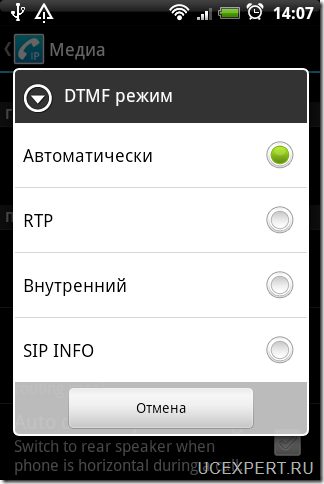 Настройка CSipSimple