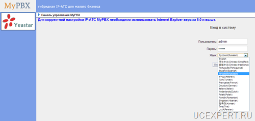 Веб-интерфейс Yeastar MyPBX 