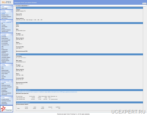 Yeastar MyPBX  Статус Линий