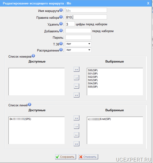 Yeastar MyPBX  Меню Редактирование Исходящие маршруты