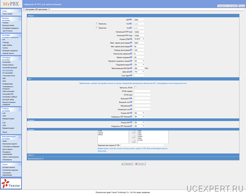 Yeastar MyPBX  Меню Настройка SIP-протокола