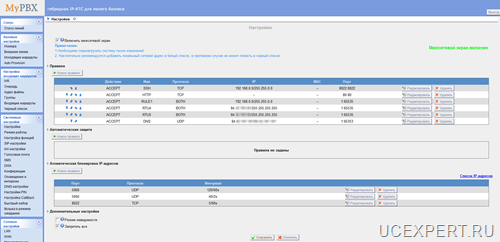 Yeastar MyPBX  Меню Межсетевой экран