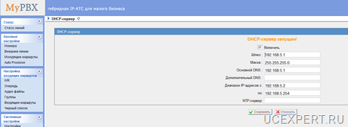 Yeastar MyPBX  Меню DHCP-сервер