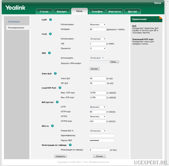 Вкладка “Сеть” пункт “Расширенные” Yealink W52P