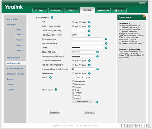  Вкладка “Телефон” пункт “Autoprovision” Yealink W52P