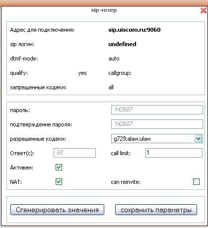 Веб-интерфейс. Окно настроек SIP-юзера.