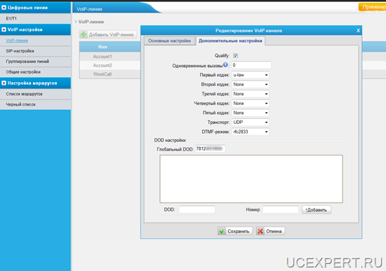 Закладка “VoIP-линии”. Дополнительные настройки