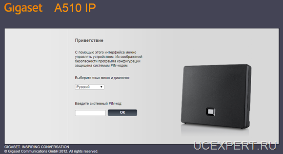 Siemens Gigaset A510IP. Веб-интерфейс