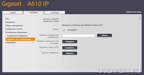 Siemens Gigaset A510IP. Веб-интерфейс