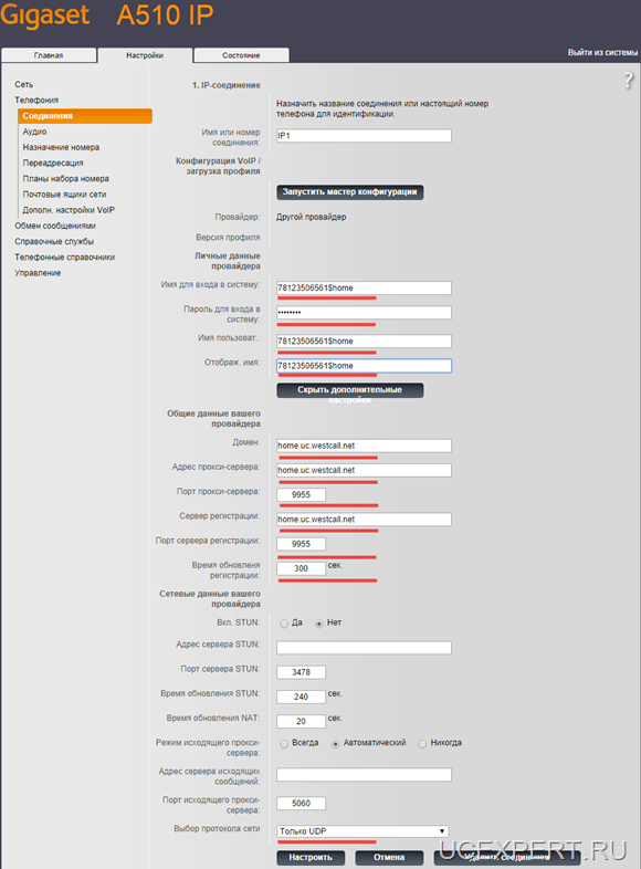 Siemens Gigaset A510IP. Веб-интерфейс