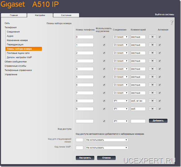 Siemens Gigaset A510IP. Веб-интерфейс