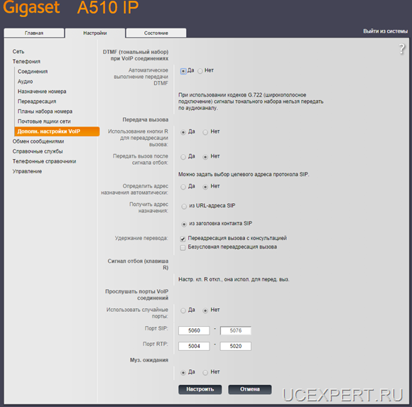 Siemens Gigaset A510IP. Веб-интерфейс