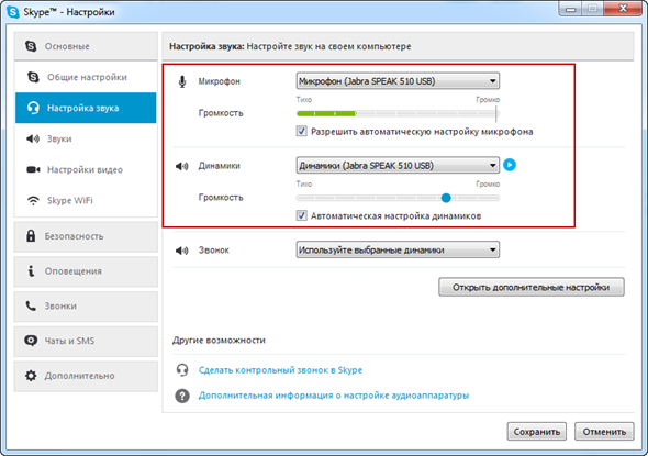 Jabra SPEAK 510. Подключение к Skype