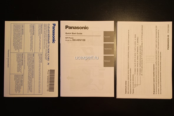 Рис. Комплект документов к телефону Panasonic KX-HDV130