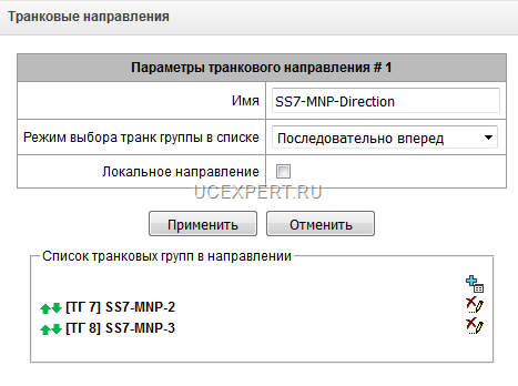 Рис. Добавление транкового направления на шлюзе SMG