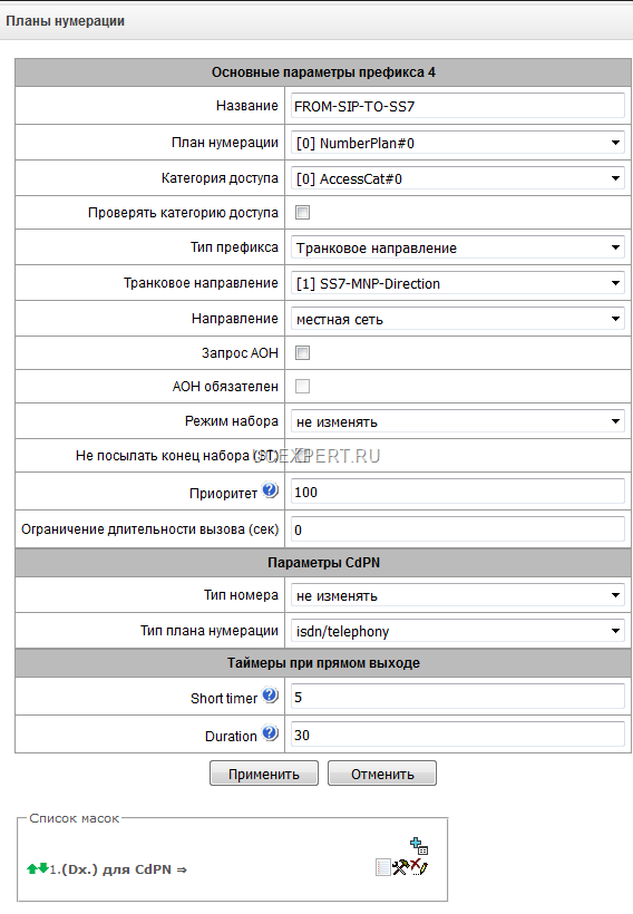 Рис. Добавление префикса плана нумерации SMG с именем FROM-SIP-TO-SS7