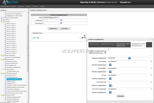Рис. Добавление модификатора CallingCliCategorySet #2