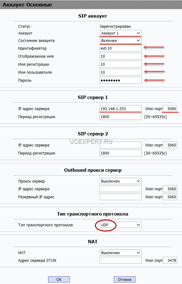 Настройки SIP-аккаунта