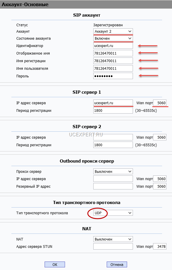 Настройки SIP-аккаунта
