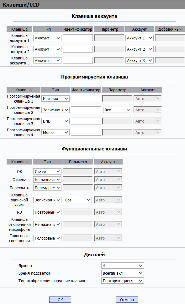 Пункт меню Телефон -> Клавиши/LCD