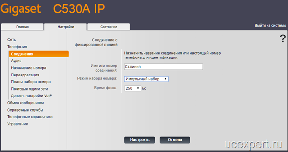 Веб-конфигуратор Siemens Gigaset C530A IP