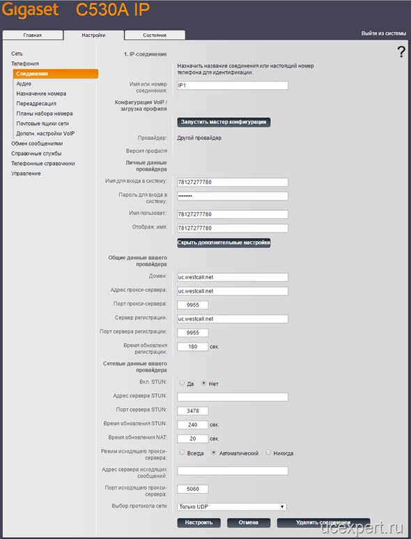 Веб-конфигуратор Siemens Gigaset C530A IP