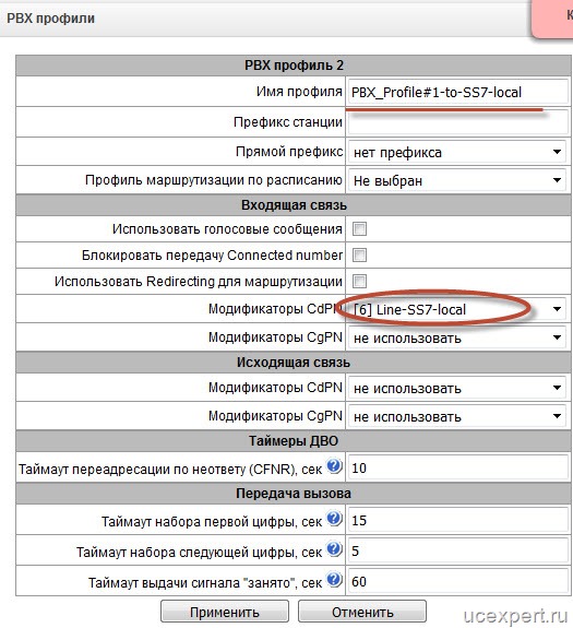 Рис. Eltex SMG. PBX профили