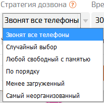 Стратегии(алгоритмы) обзвона