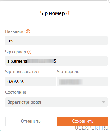 Модуль «SIP-номер»