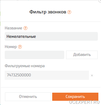 Модуль «Фильтр звонков» ВАТС